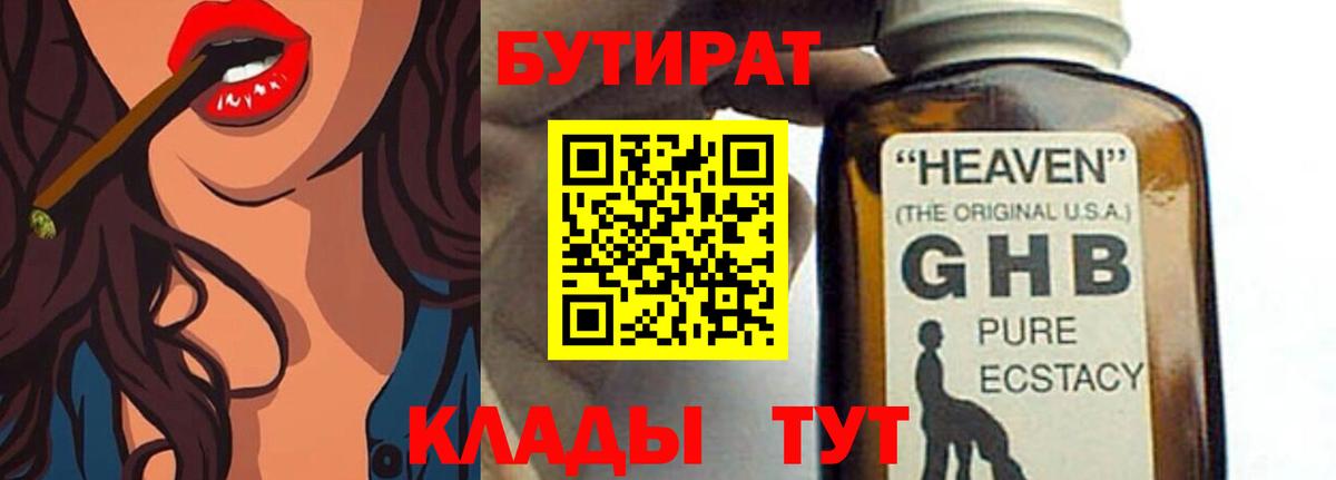 БУТИРАТ оксана  Вход с VPN  Советский 