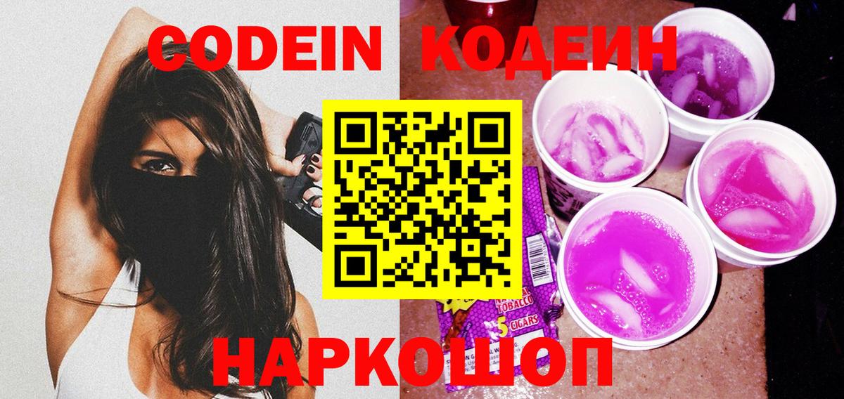 Кодеиновый сироп Lean напиток Lean (лин)  Вход с VPN  Советский 