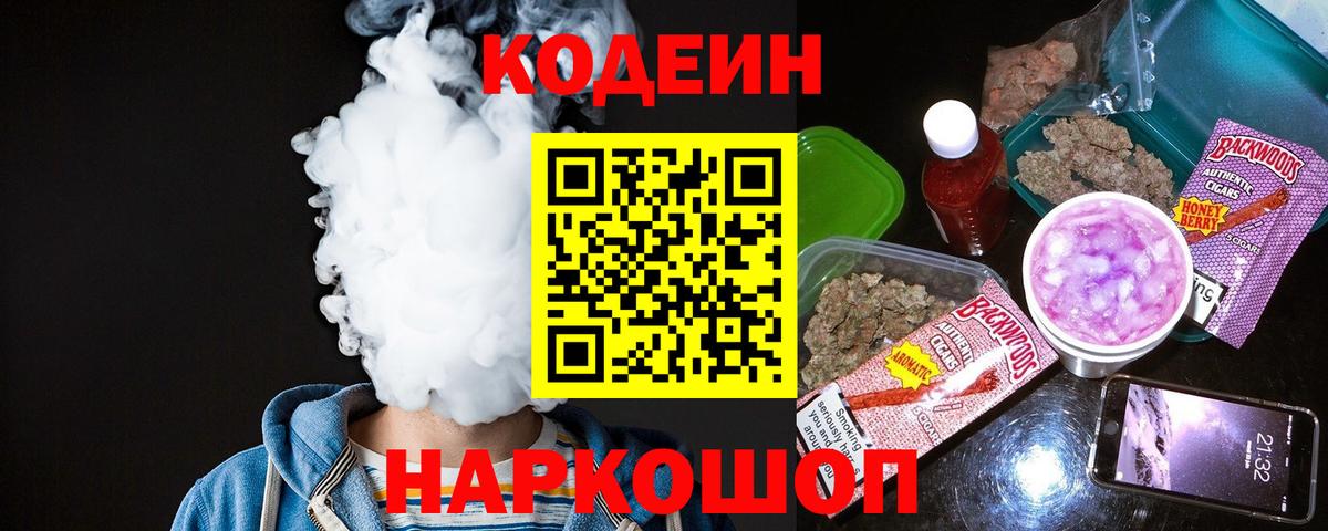 Codein напиток Lean (лин) Советский