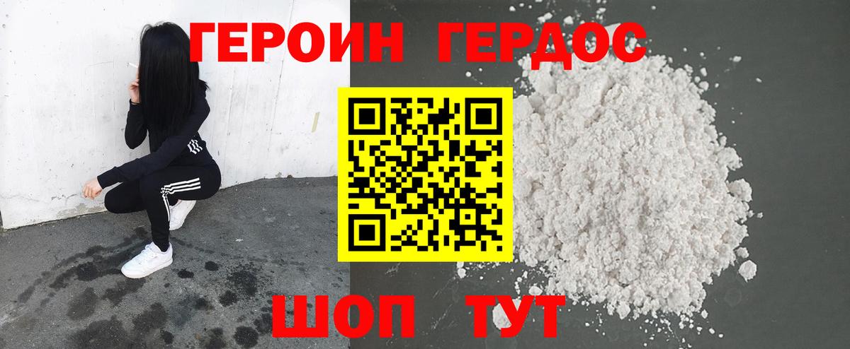 Героин  ГЕРОИН гречка  Вход с VPN  Советский 