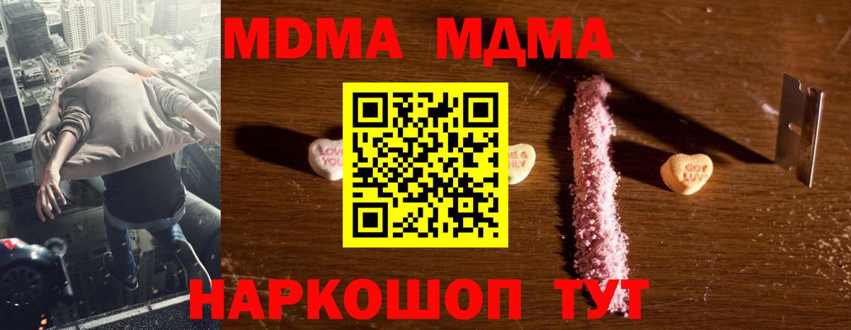 MDMA  МДМА crystal  Вход с VPN  Советский 