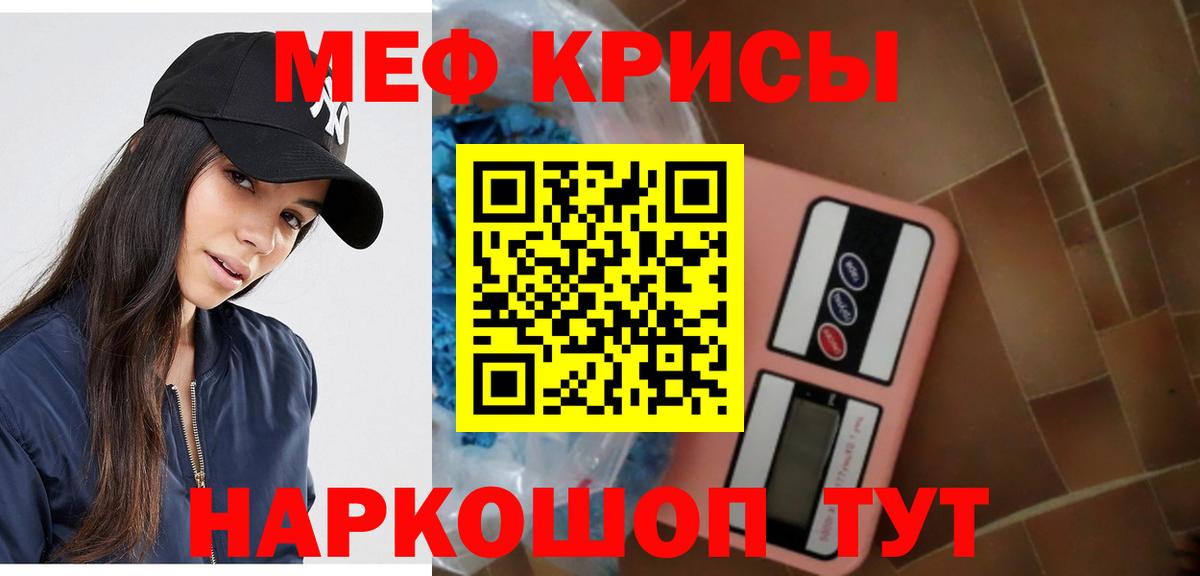 Меф мяу мяу Советский