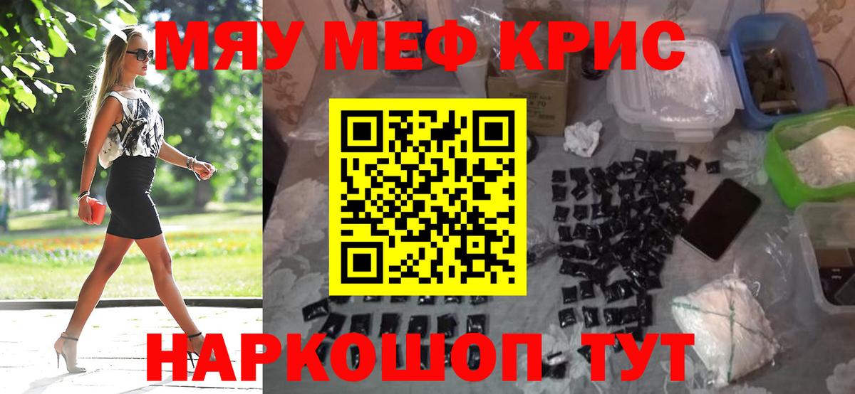 Мефедрон  МЯУ-МЯУ мяу мяу  Вход с VPN  Меф мяу мяу  Советский 