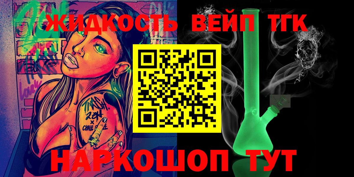 ТГК вейп с тгк Советский